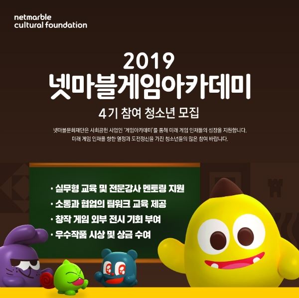 (이미지=넷마블)