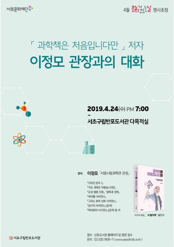 (이미지=서초구립 반포도서관)