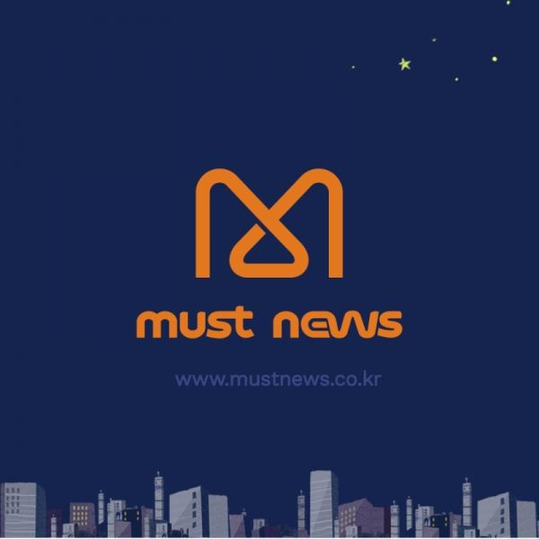 (제공=머스트뉴스)