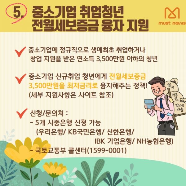 (제공=머스트뉴스)