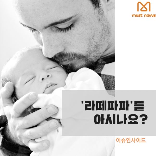 (제공=머스트뉴스)