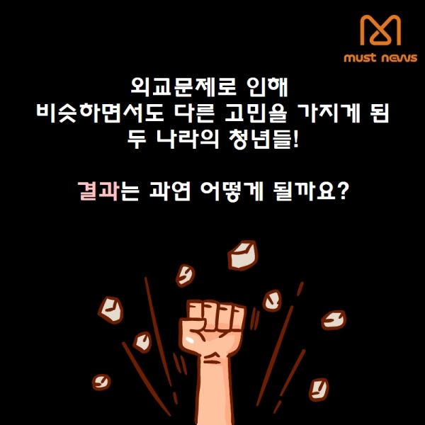 (제공=머스트뉴스)