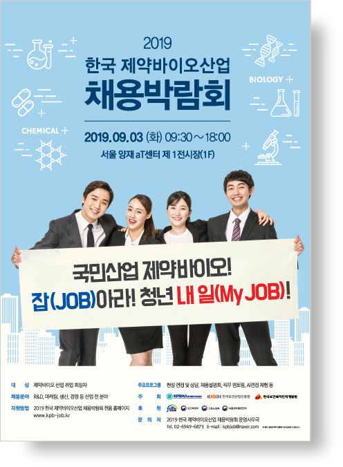 (제공=제약바이오산업 채용박람회 홈피)