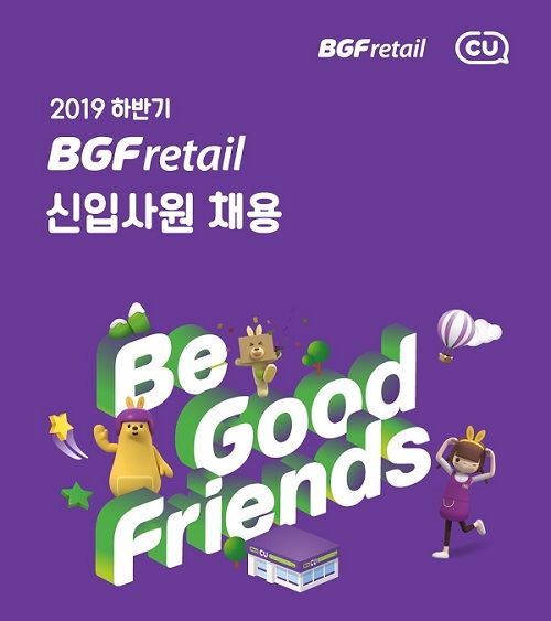 (제공=BGF리테일 홈피)